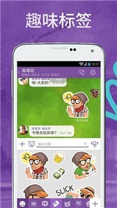 Viber最新版图1