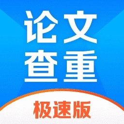 51论文查重极速版