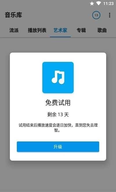 S2音乐安卓版图3