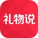 礼物说