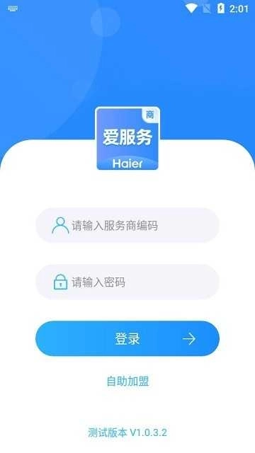 海尔爱服务商端