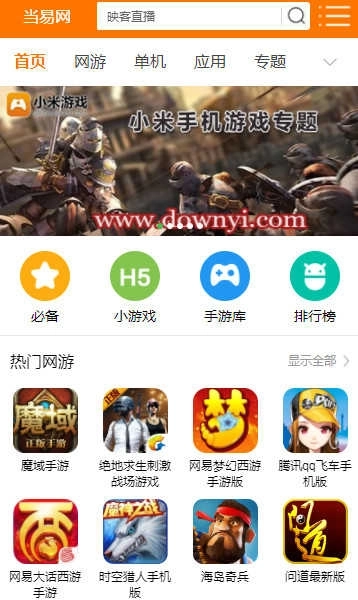 当易网安卓版图4