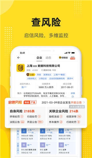 启信宝(2)