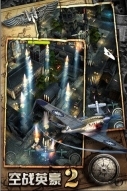空战英豪2经典版图1