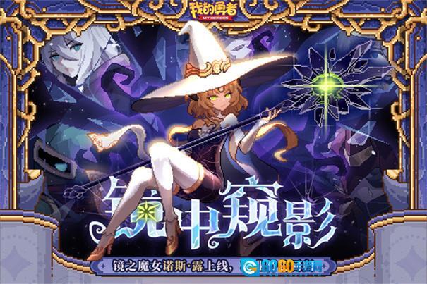 我的勇者国际服图1