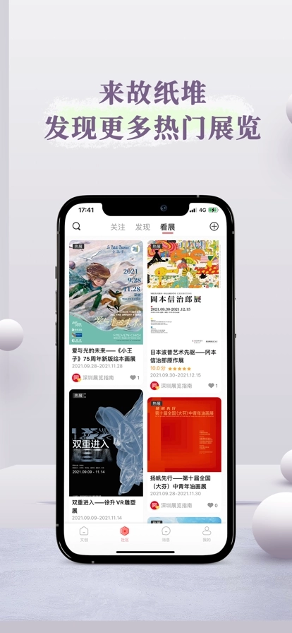 故纸堆数字藏品免费版图2