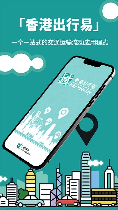 香港出行易安卓版