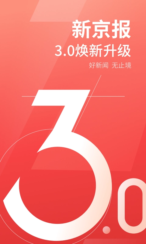新京报(3)