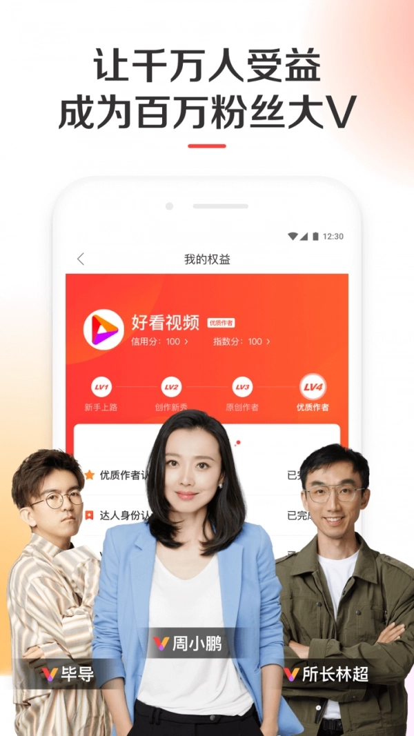 好看视频最新版图2