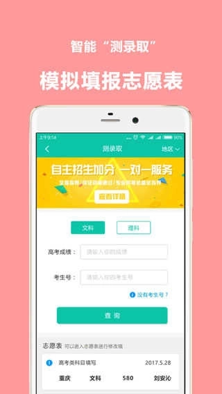 青云汇高考志愿填报