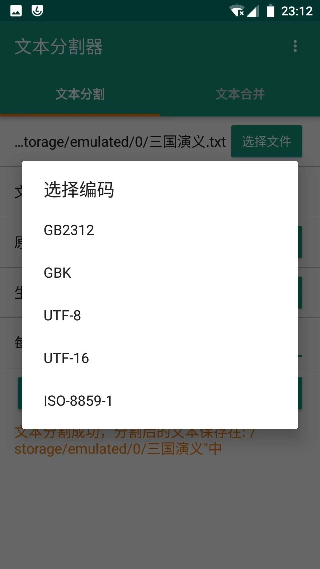 文本分割器(Txt Spliter)安卓版图3