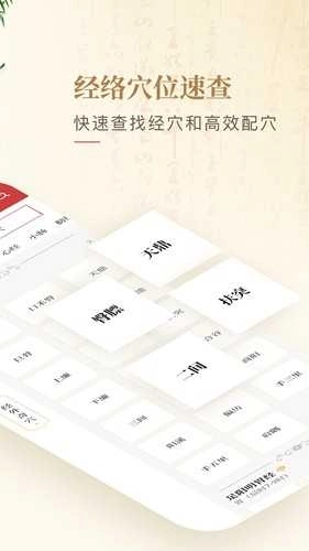 人体穴位图解可离线版图2