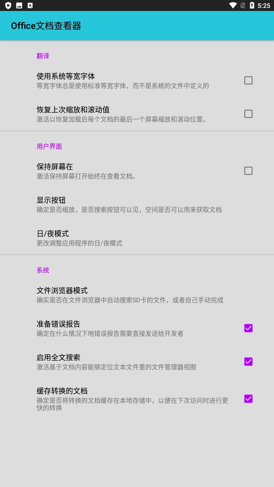 office文档查看器