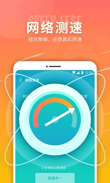 5g网络精灵软件图4
