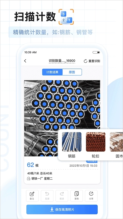 AI扫描王最新版