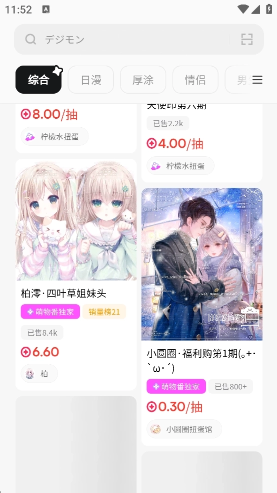 萌物番扭蛋正版