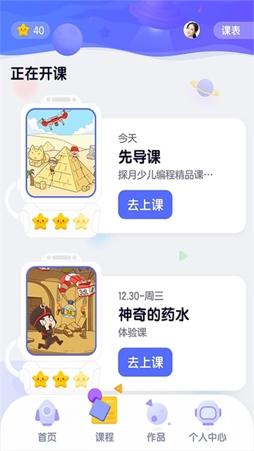 探月少儿编程校园版图2