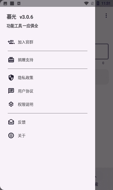 暮光工具箱图3