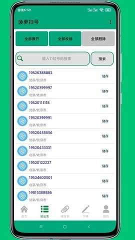 菠萝扫号图4