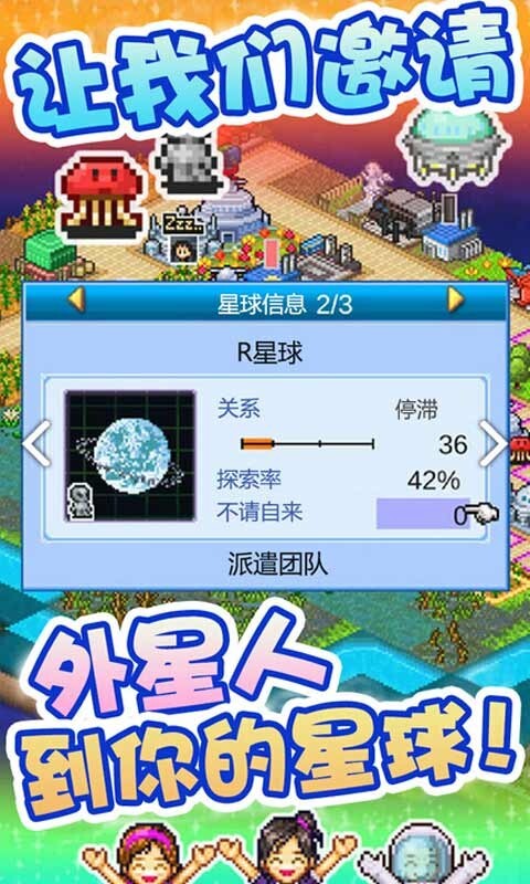 宇宙探险队汉化版手机版图5