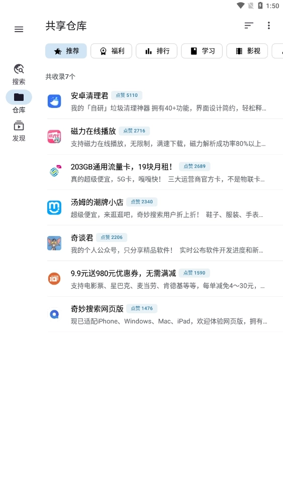 奇妙搜索截图3