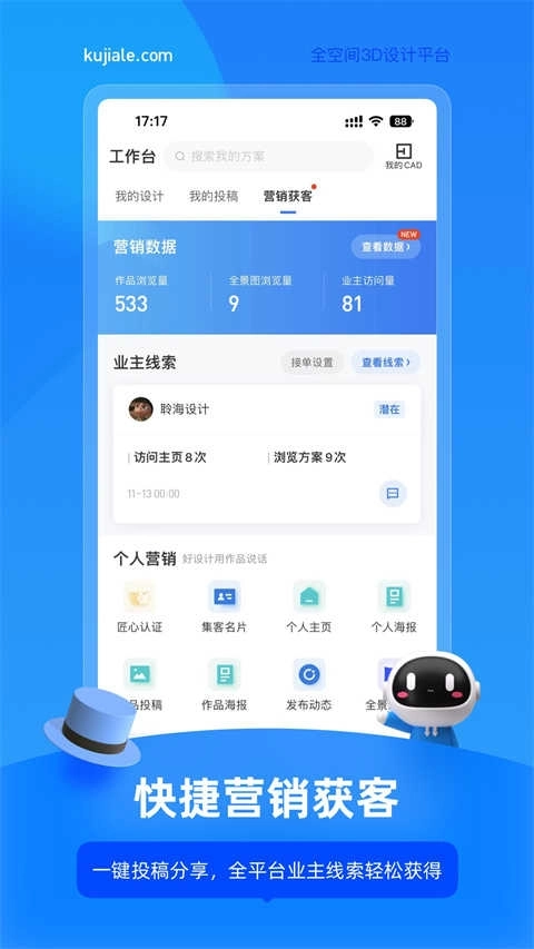 酷家乐装修设计软件手机版