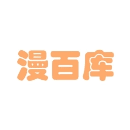 漫百库