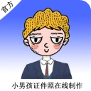 小男孩证件照制作