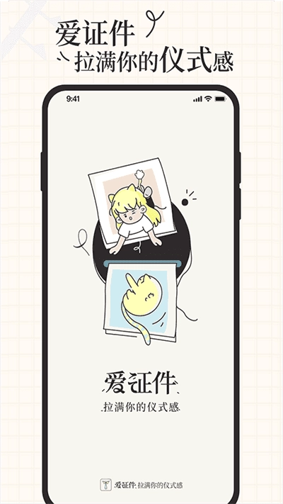爱证件(4)