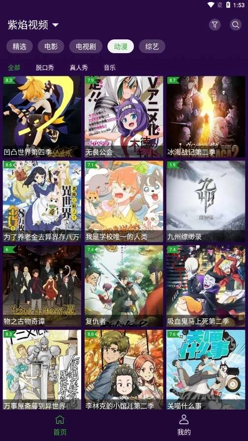 紫焰视频绿化版图3