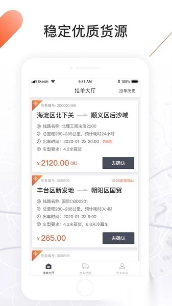顺立通司机版图1