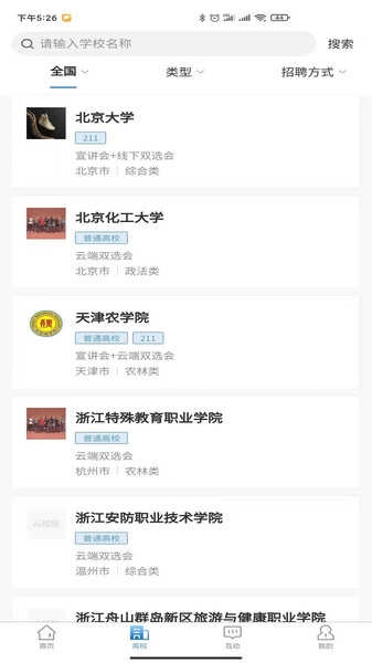 云校招图1