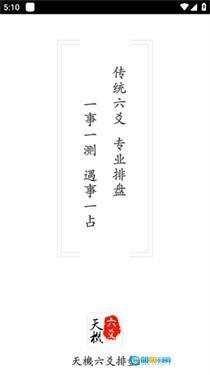 天机六爻排盘图1