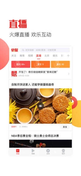 天天快报专业版图4