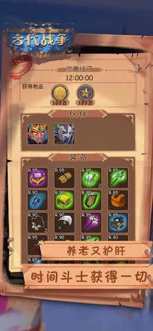 古代战争放置救世主图4