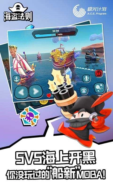 海盗法则(PirateCode)图2