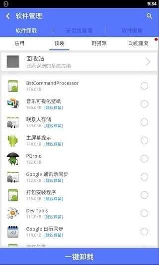 极速清理大师抖音版图3