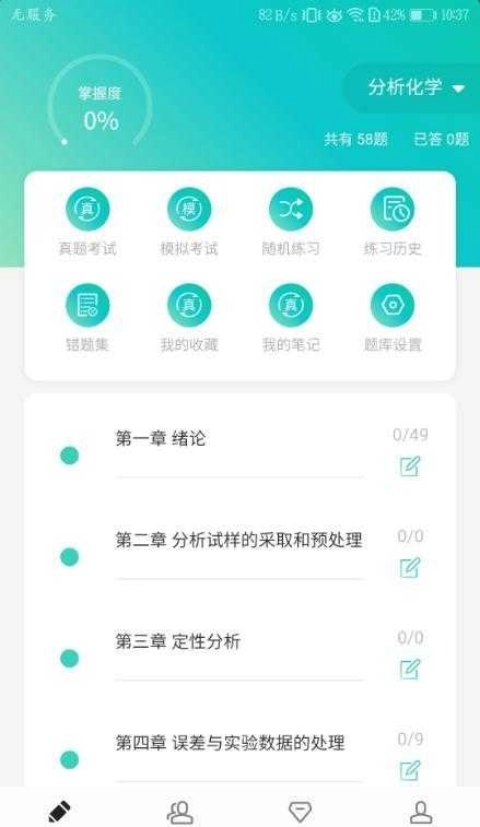 高校化学题库图4