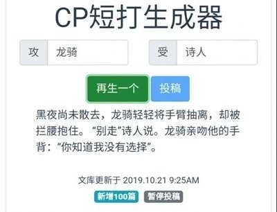 cp梗生成器
