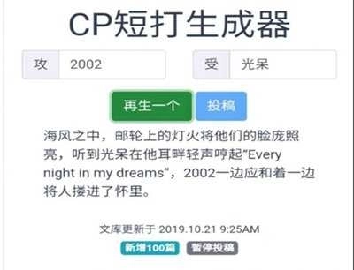 cp梗生成器