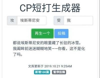 cp梗生成器