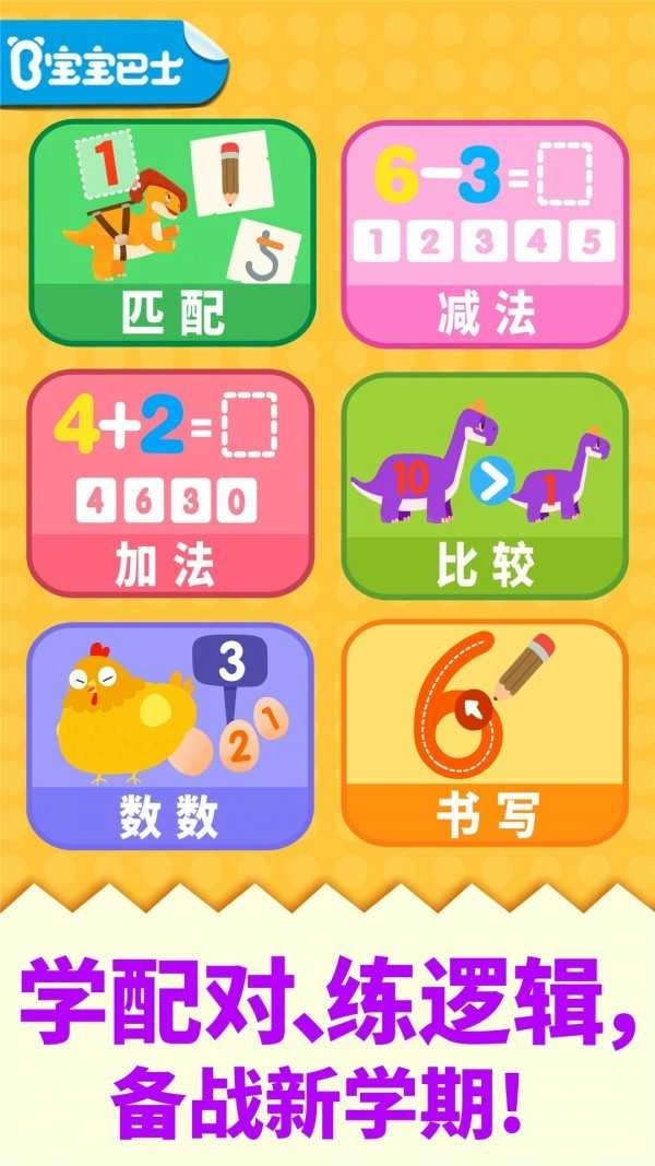 宝宝巴士数学冒险图3