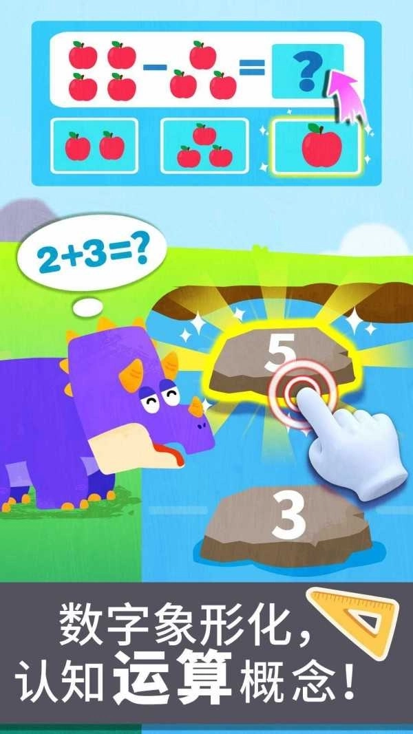 宝宝巴士数学冒险图4