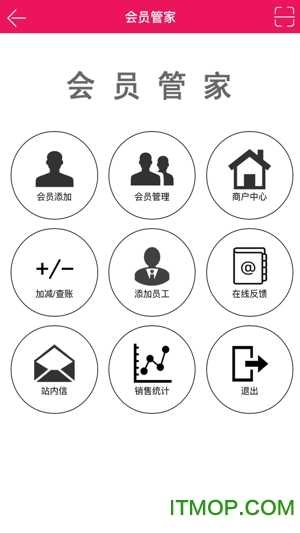 会员管家软件图1
