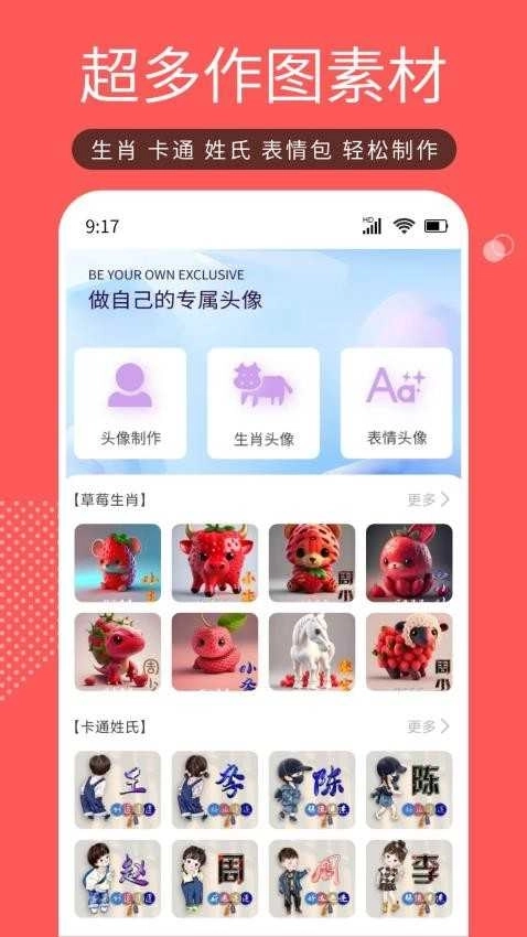 Tony头像大师免费版图3