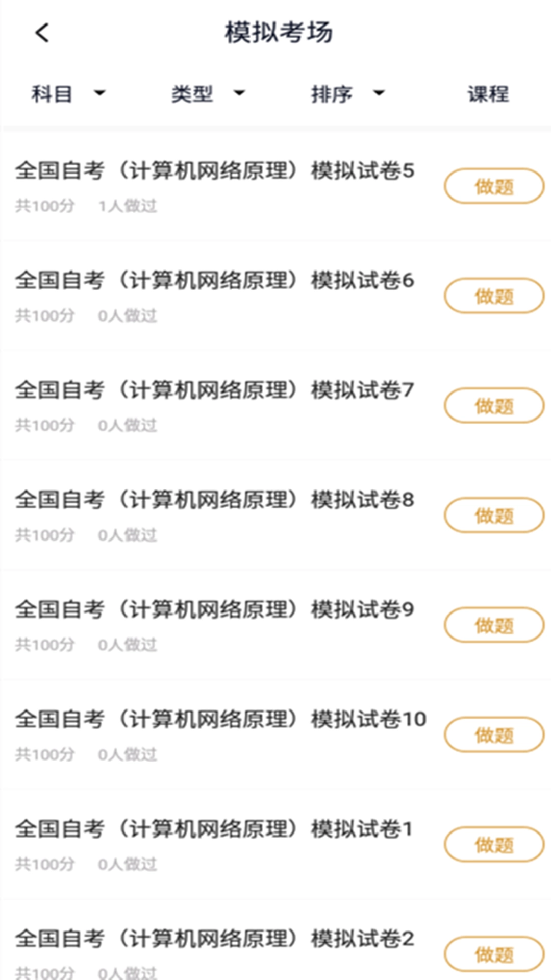 计算机网络自考图3