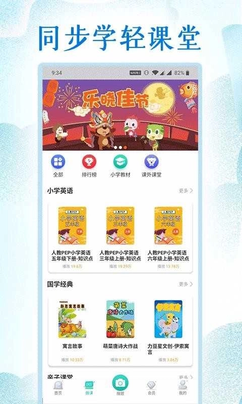 小学英语同步学堂图2