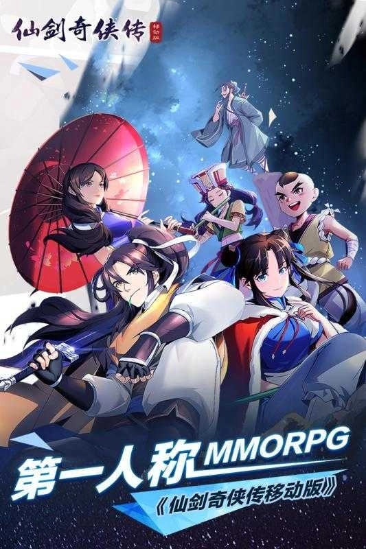 仙剑奇侠传移动版(1)