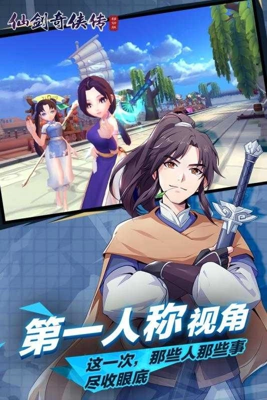 仙剑奇侠传移动版(4)