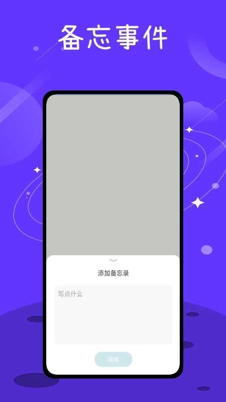 音乐备忘录纯净版图2